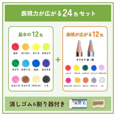消しゴムで消せる クーピー色鉛筆 24色 PFY24 サクラクレパス