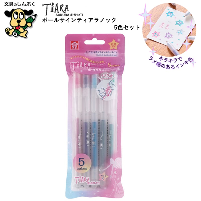 水性ゲルインク ボールサイン ティアラノック 5色セット