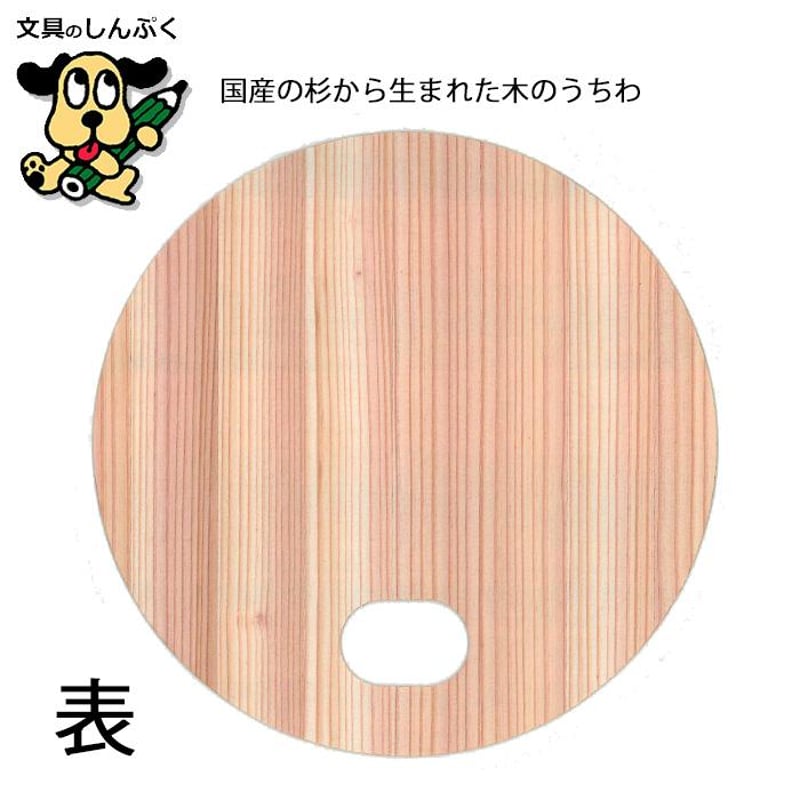 うちわ 間伐材利用 天然素材 100％ woodfan22 国産の杉から生まれた木