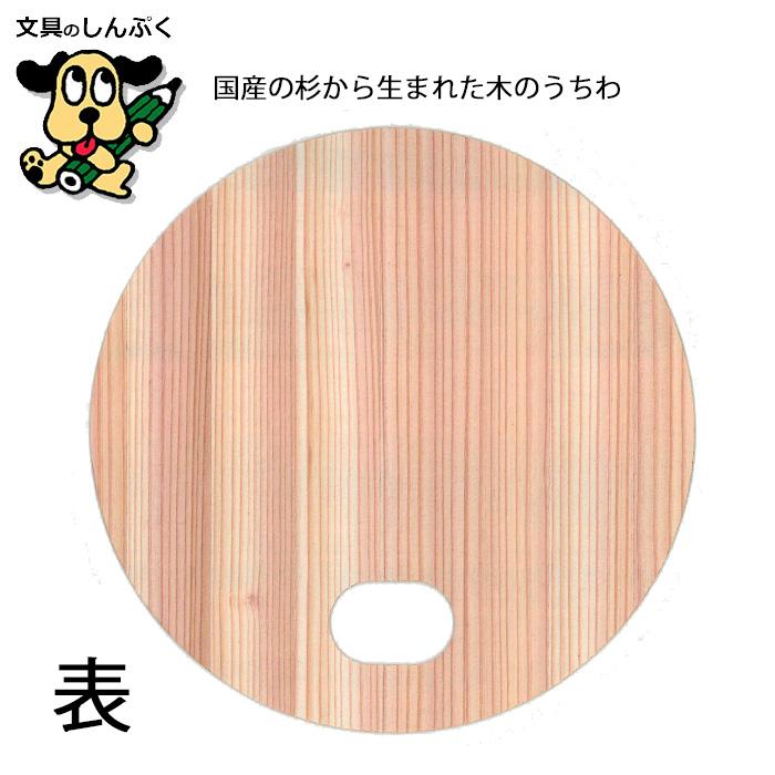 うちわ 間伐材利用 天然素材 100％ woodfan22 国産の杉から