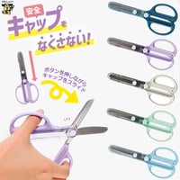 こども用はさみ キャップ一体こどもハサミ SS122 クツワ
