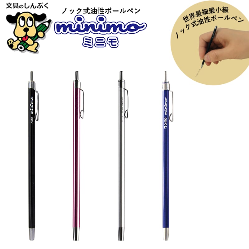 ミニ油性ボールペン ミニモ minimo 0.5mm NBP-505MN オート | 文具のし