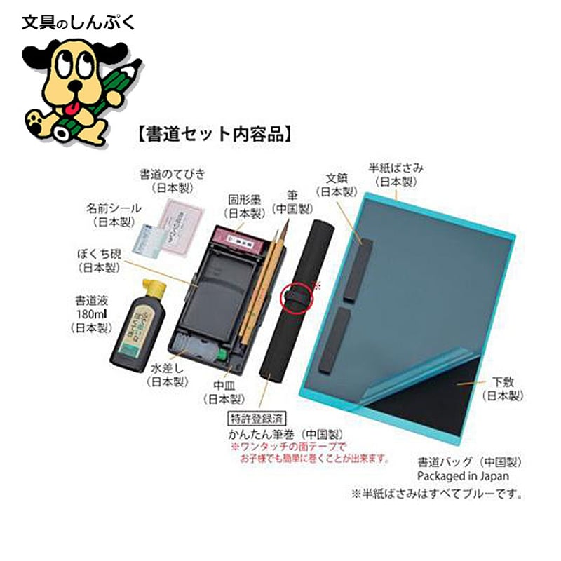 書道セット ga130-11 (GA-1300S) ネイビー×チェック 呉竹 クレタケ（Z
