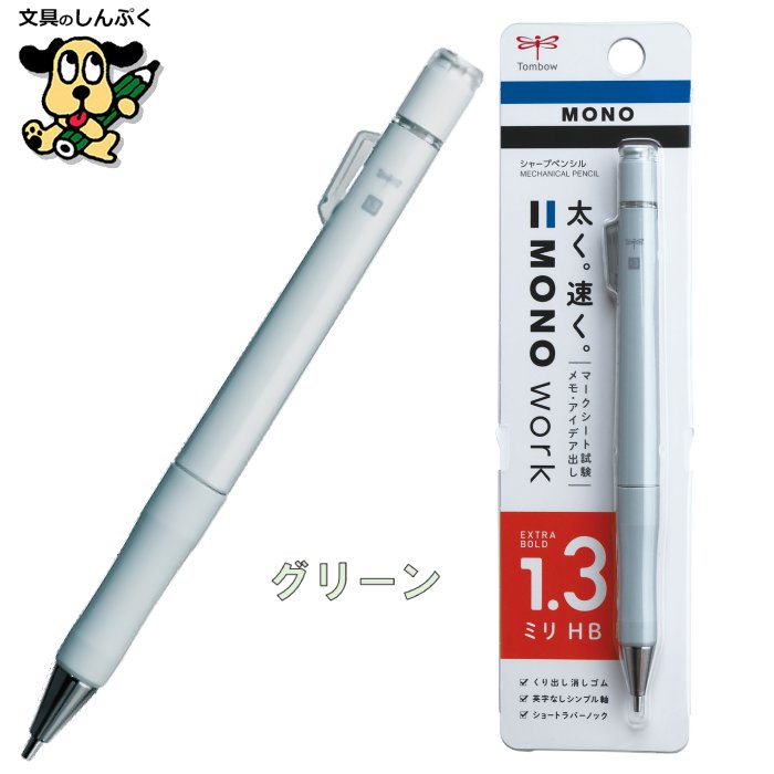 シャープペンシル モノワーク 1.3mm DPB-151 トンボ鉛筆 | 文具
