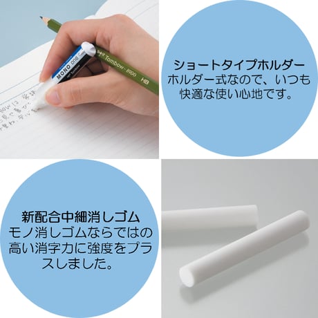 消しゴム リップスティック型 ホルダー 消しゴム モノワン EH-SSM トンボ鉛筆