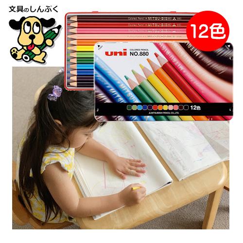 ユニ uni 色鉛筆 880 12色 K88012CPN 三菱鉛筆 （Z） | 文具のしんぷく
