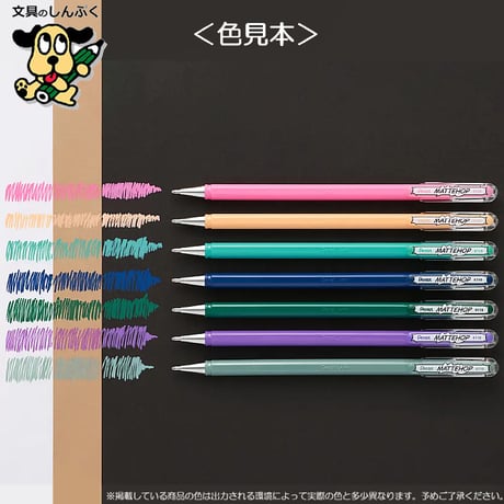 ゲルインキ ボールペン マットホップ MATTEHOP ドリーム セット 7色 K110-V7STC ぺんてる