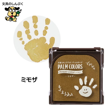 手形 スタンプ パッド パームカラーズ PALM COLORS メゾカラー 全5色 HPS-MA/H シャチハタ