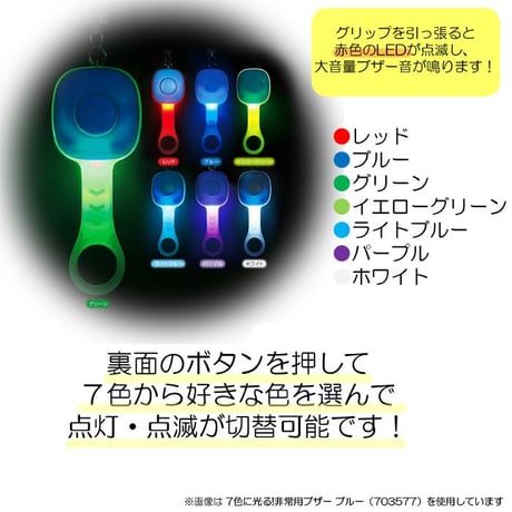 防犯ブザー 7色に光る!非常用ブザー ブルー パープル 70357 デビカ