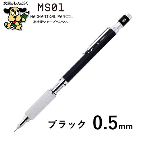 シャープペンシル 高機能 製図用 シャープ MS01 オート