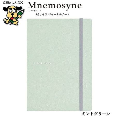 ニーモシネ ジャーナル ノート A5サイズ N888 ブラック ライトグレー ミントグリーン ネイビー マルマン