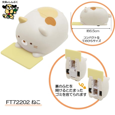 すみっコぐらし 卓上クリーナー しろくま ねこ とかげ FT722 サンエックス