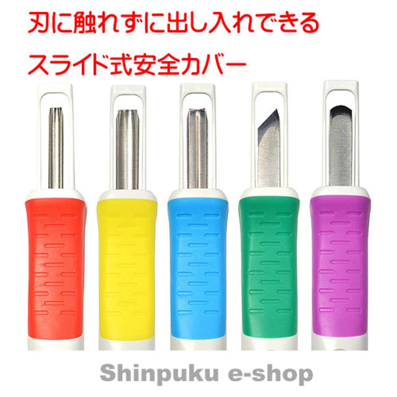 彫刻刀 安全カバー付き5本組 サクラグリップ彫刻刀SA EHTS-5A サクラ