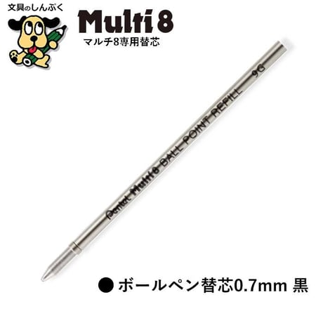 マルチ8 専用替芯 ボールペン芯 ぺんてる