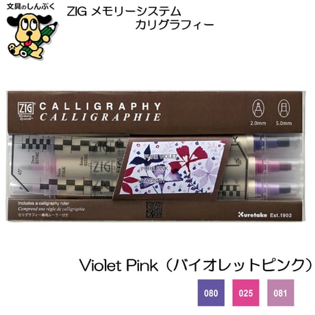 水性 カリグラフィー用 マーカー ZIG メモリー システム カリグラフィー 3色セット MS-3400 呉竹 3色セット