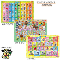 知育玩具 B4パズル 知育パズル それいけ！アンパンマン ひらがな すうじ ＡＢＣ 6400010A 6430010A 6440010A サンスター文具