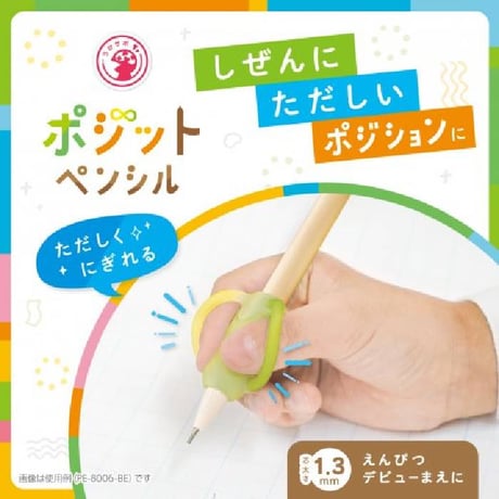 ポジットペンシル 1.3mm 右手用 左手用 PE-8006 PE-8013 ソニック