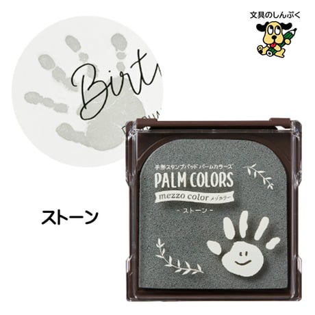 手形 スタンプ パッド パームカラーズ PALM COLORS メゾカラー 全5色 HPS-MA/H シャチハタ