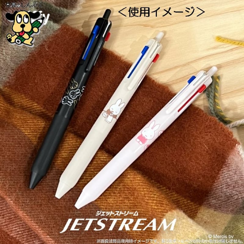 数量 限定 多色ボールペン ジェットストリーム 新3色ボールペン
