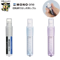 消しゴム リップスティック型 ホルダー 消しゴム モノワン EH-SSM トンボ鉛筆