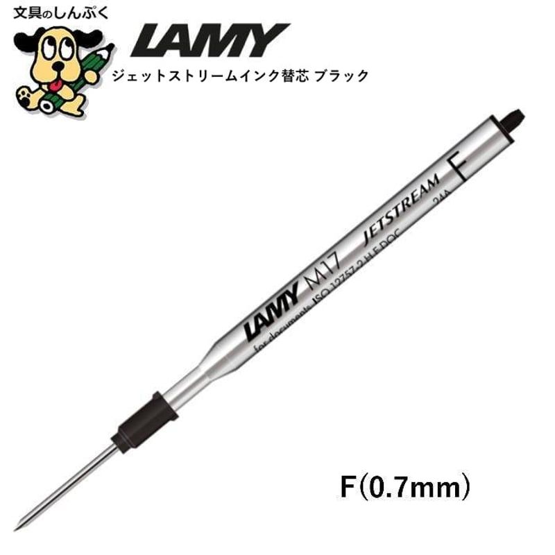 ラミー ボールペン替芯 ジェットストリームインク芯 ブラック LM17 EF