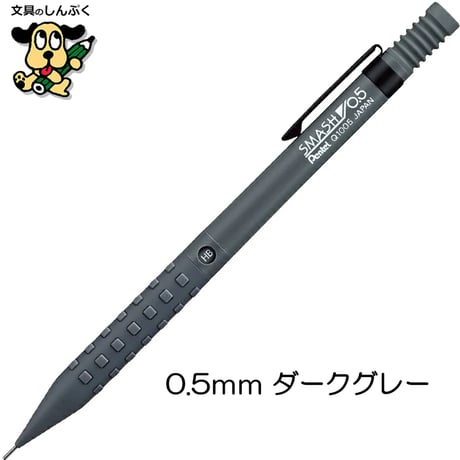 シャープペンシル スマッシュ Q1003 Q1005 0.3mm 0.5mm ぺんてる