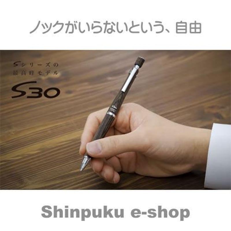 S30 エスサーティ シャープペンシル 0.5mm HPS-3SK-BN ブラウン