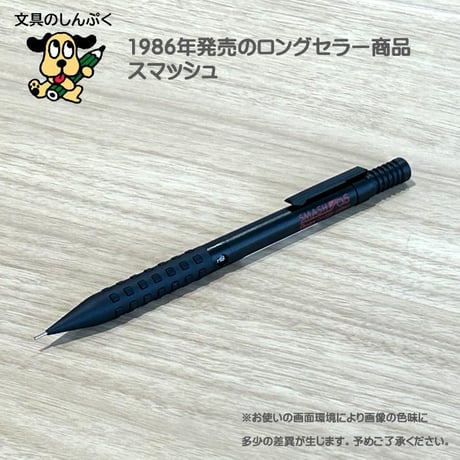 シャープペンシル スマッシュ Q1005-1  ぺんてる （商品代引不可）（ポイント消化） Z