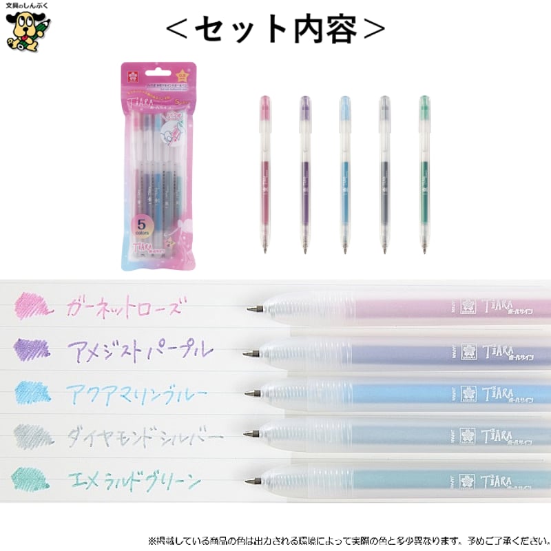 水性ゲルインク ボールサイン ティアラノック 5色セット GBRA208TZ-5