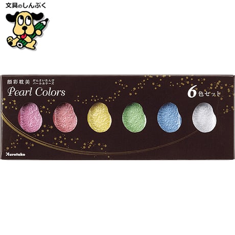 顔彩絵の具 顔彩耽美 パール カラーズ 6色セット Pearl Colors MC20PC-6V 呉竹 クレタケ
