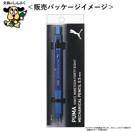 数量 限定 シャープペンシル プーマ ハイグレード シャープペン PM522