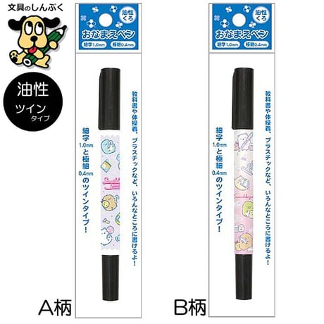 すみっコぐらし おなまえペン PR121 キャンディショップ ステーショナリー 油性ペン サンエックス