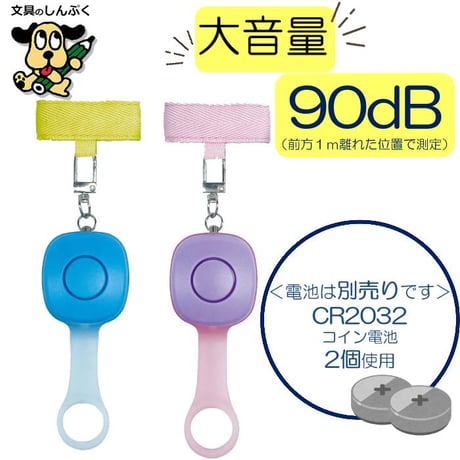 防犯ブザー 7色に光る!非常用ブザー ブルー パープル 70357 デビカ