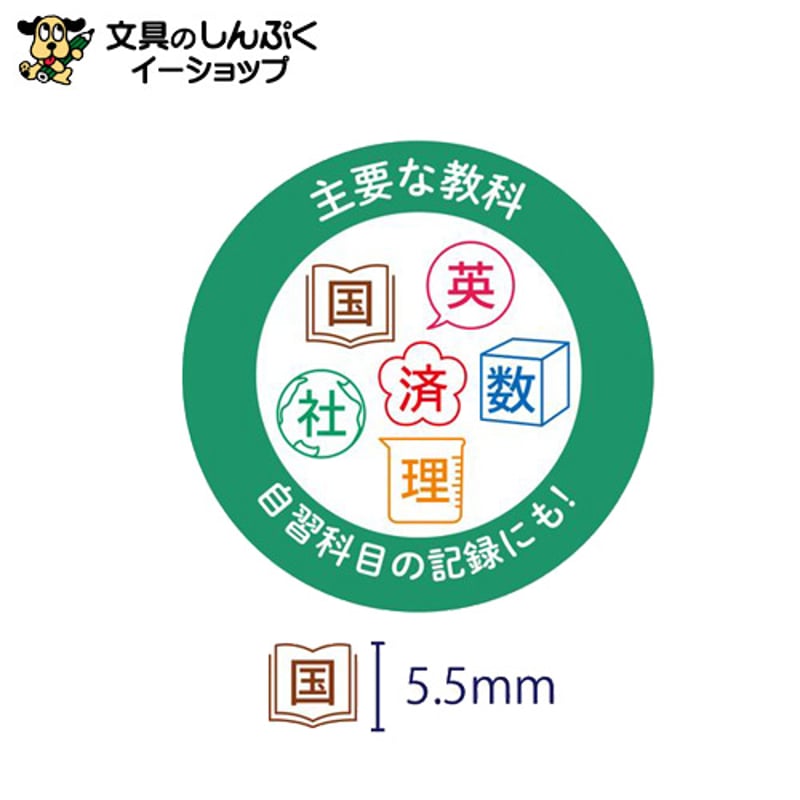 スタンプ 浸透印 こどものかお Pochitto6主要な教科 1800-020