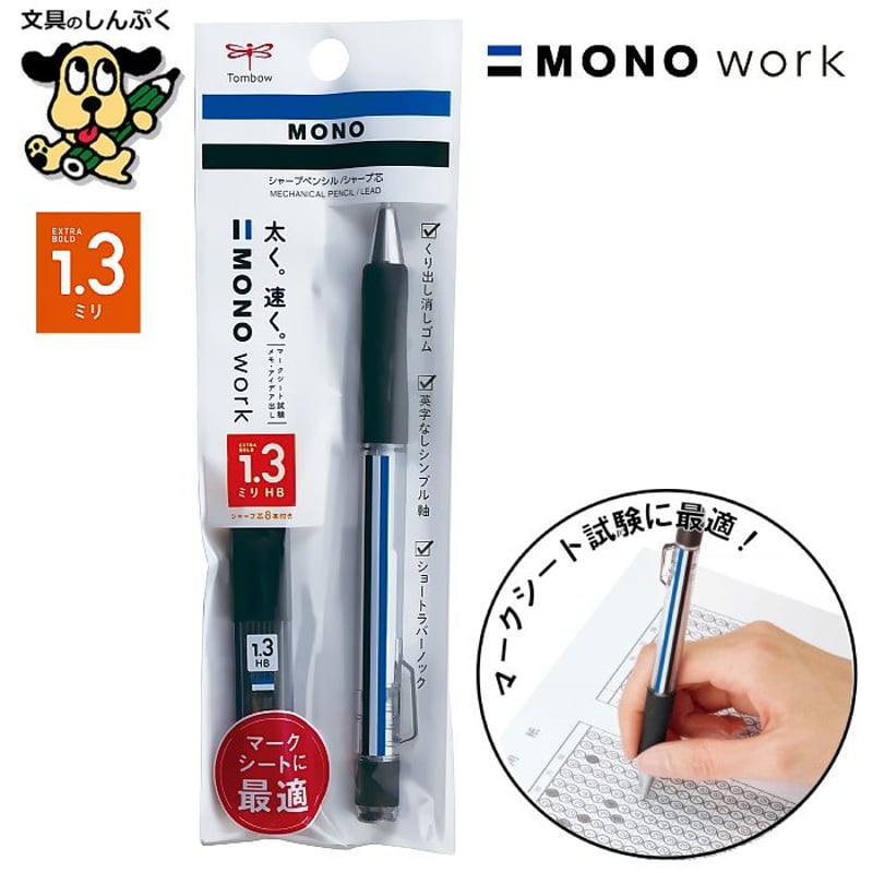 シャープペンシル シャープ芯 セット モノワーク 1.3mm モノカラー HB 