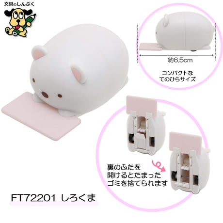 すみっコぐらし 卓上クリーナー しろくま ねこ とかげ FT722 サンエックス