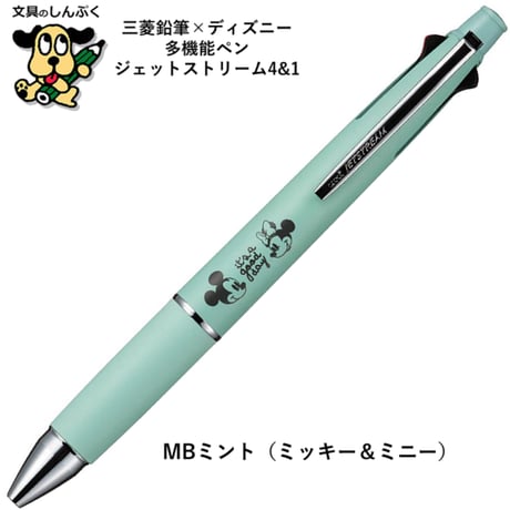 数量 限定 多機能ボールペン ジェットストリーム 4&1 ディズニー MSXE5-1600D-05 三菱鉛筆