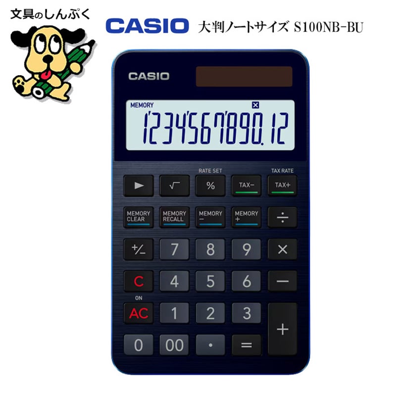 電卓 12桁 S100NB-BU ネイビーブルー カシオ CASIO | 文具の