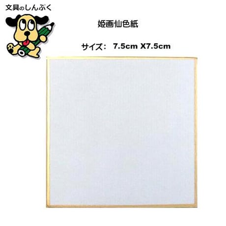 CATEGORY 色紙 | 文具のしんぷくイーショップ