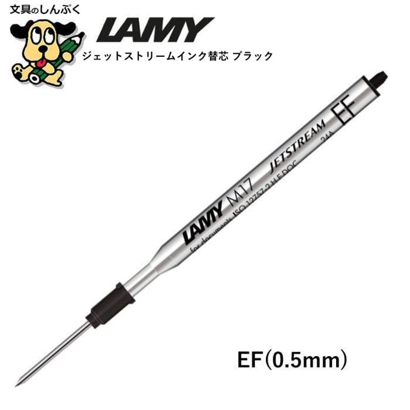 ラミー ボールペン替芯 ジェットストリームインク芯 ブラック LM17 EF