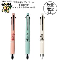数量 限定 多機能ボールペン ジェットストリーム 4&1 ディズニー MSXE5-1600D-05 三菱鉛筆