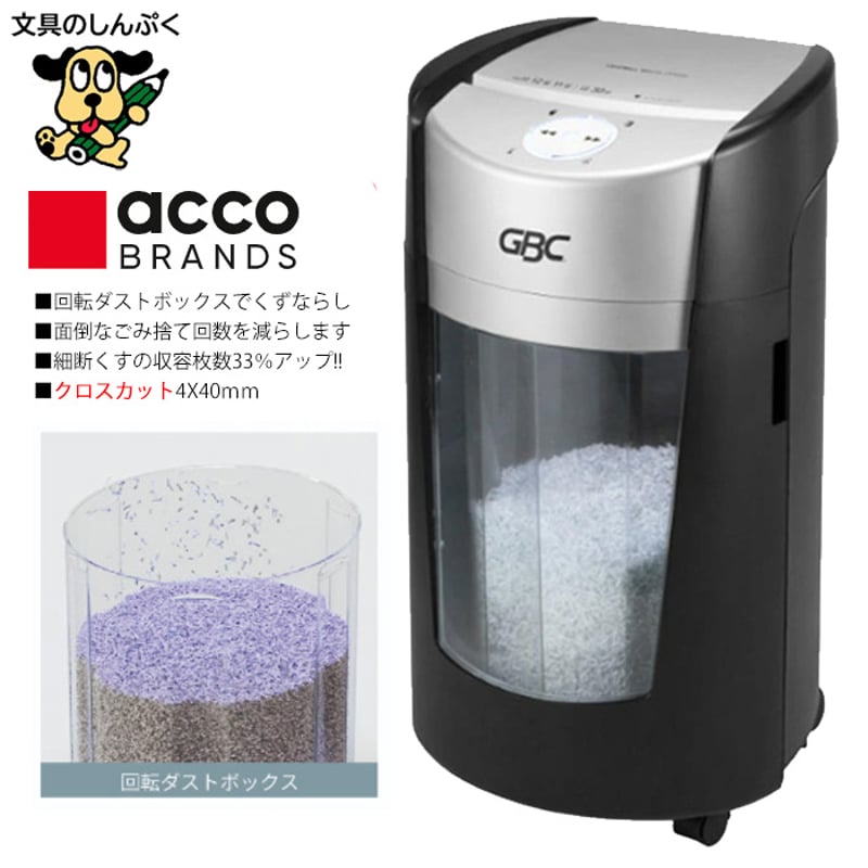 アコ・ブランズ シュレッダー クロスカット GSHA29X 動作確認済 美品 ACCO BRANDS JAPAN アコ・ブランズ・ジャパン GSHA29X クロス