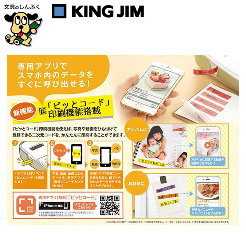 ラベルライター テプラ PRO SR170 ACアダプタ付きキングジム KING JIM