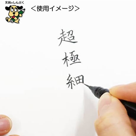 筆ペン 呉竹 愛ライナー 超極細 ED101 クレタケ