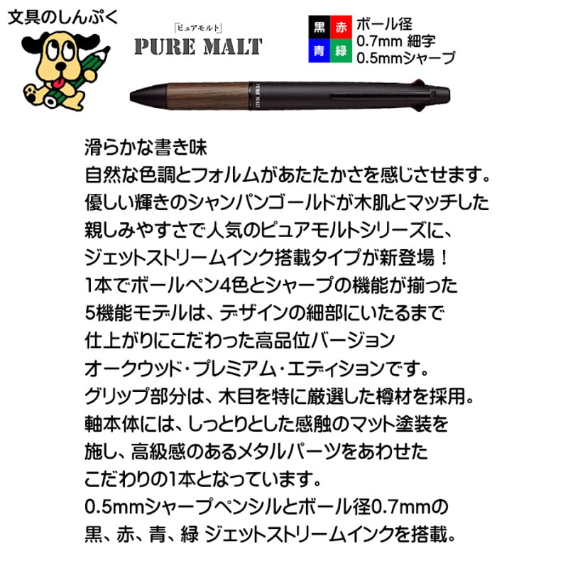 多機能ペン ピュアモルト MSXE5-2005-07 ボール径0.7mm 黒 赤 青 緑 4色