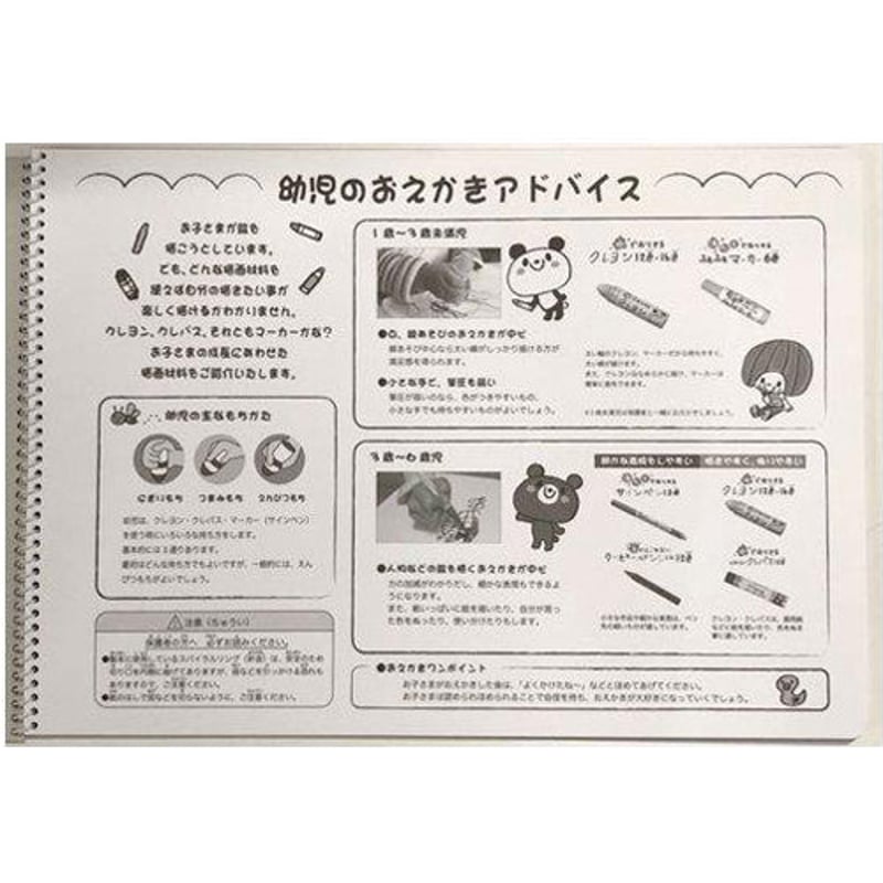 じゆうがちょう おえかきが楽しくなる 1冊 B4 PBB4-01 サクラクレパス