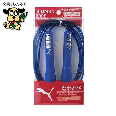 なわとび子供用 プーマなわとび PM250BL 青 （ブルー）クツワ（Z）