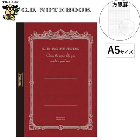 ノート プレミアムCDノート A5 方眼罫 紳士なノート レッド CDS90S アピカ 日本ノート