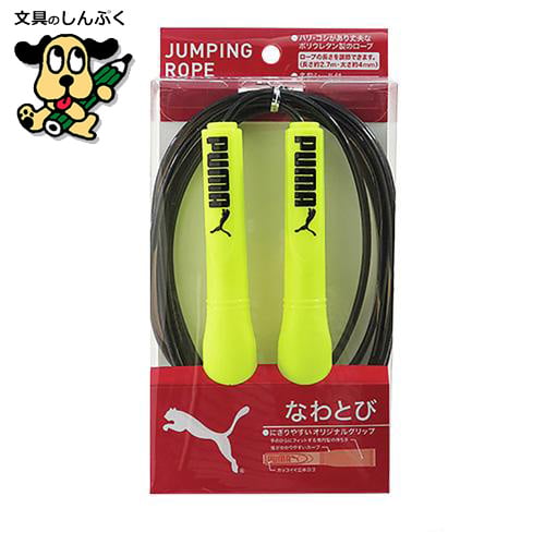 なわとび子供用 プーマなわとび PM250YE 黄 （イエロー）クツワ（Z