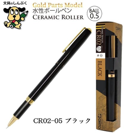 水性ボールペン ゴールドパーツモデル 中軸 アルミニウムグリップ 0.5mm CR02-05 オート